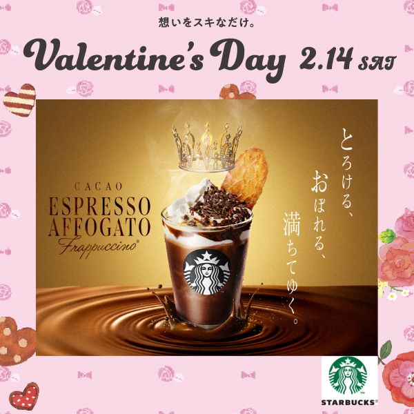 スターバックスコーヒー