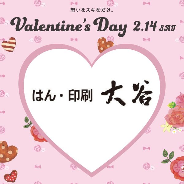 はん・印刷 大谷