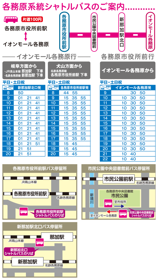 アクセスガイド 電車 バスのご案内 イオンモール各務原 公式ホームページ