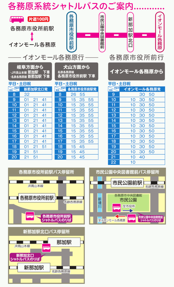 アクセスガイド 電車 バスのご案内 イオンモール各務原 公式ホームページ