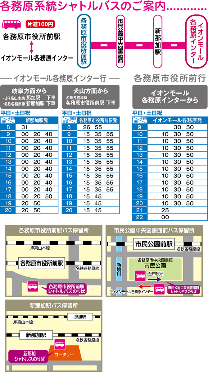 各務原系統シャトルバスのご案内