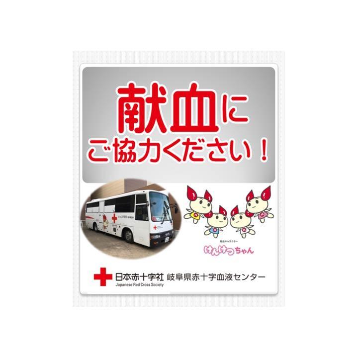6月 献血のお知らせ