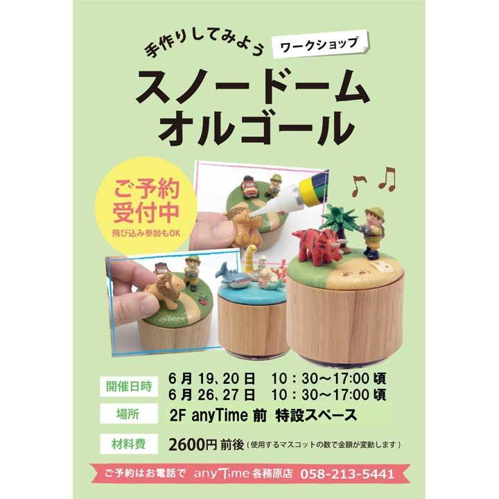エニィタイムpresents 手作りワークショップ