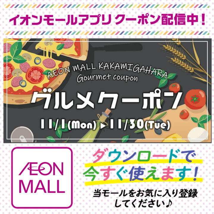 新ディズニープラススタート記念イオンモールアプリチャレンジ イオンモールアプリ会員限定 イベントニュース イオンモール各務原 公式ホームページ 新ディズニープラススタート記念イオンモールアプリチャレンジ イオンモールアプリ会員限定 イベントニュース イオンモール各務原 公式ホームページ
