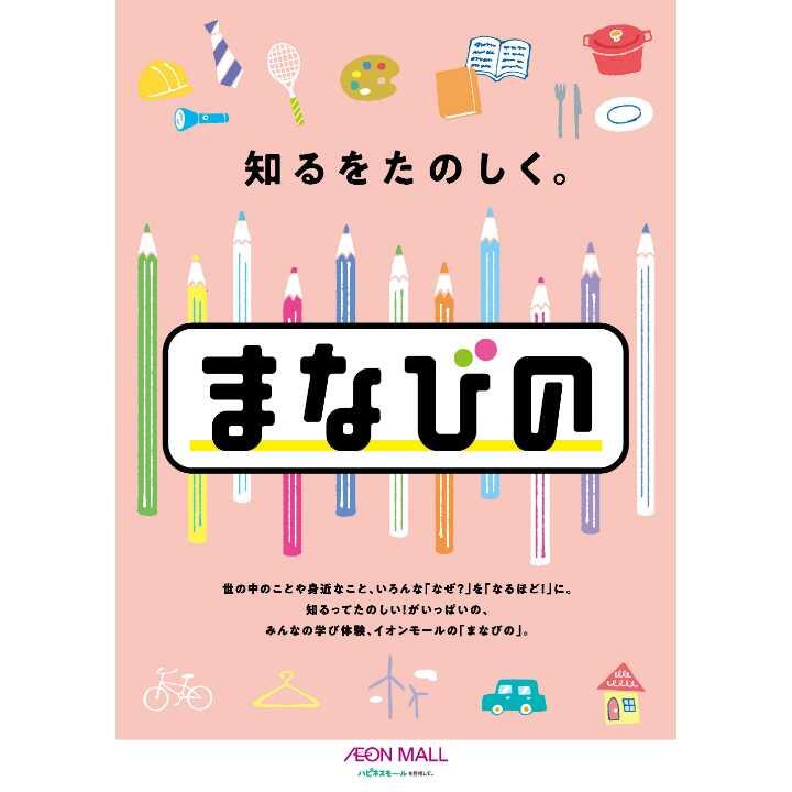 SDGs講演会 《第3回「SDGsを知ろう! In イオンモール各務原」》