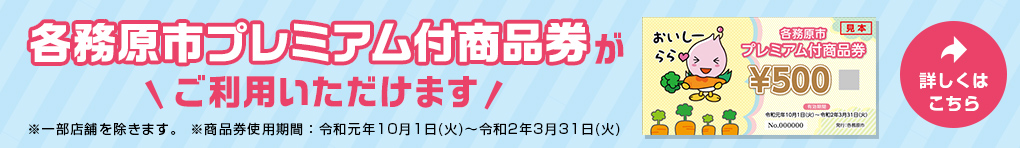 確にん!プレミアム付商品券