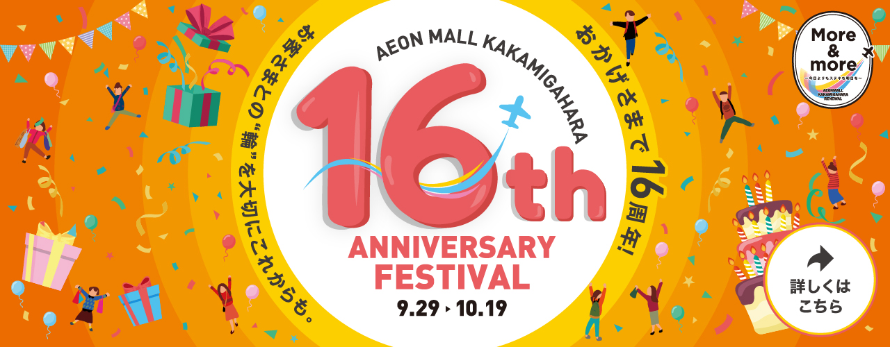 16th anniversary festival