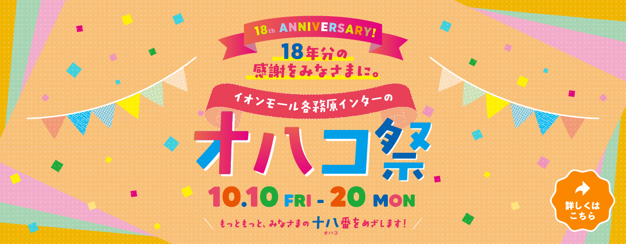 イオンモール各務原インターのオハコ祭