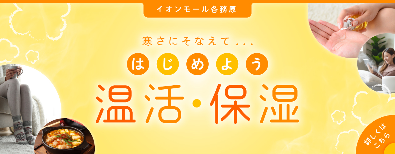 イオンモール各務原 公式ホームページ