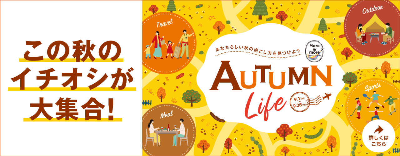 Autumn Life