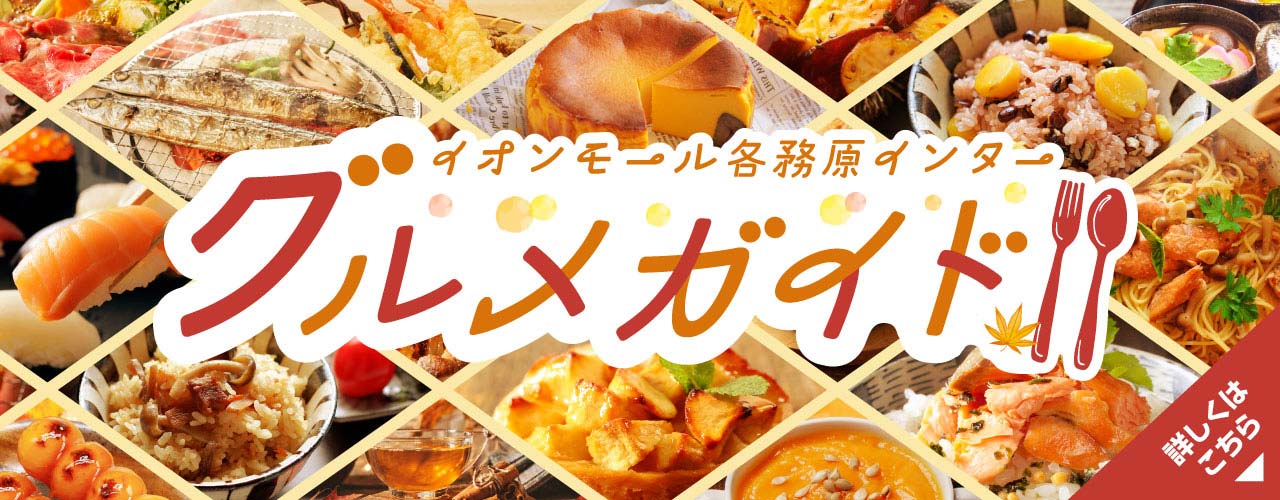 グルメガイド