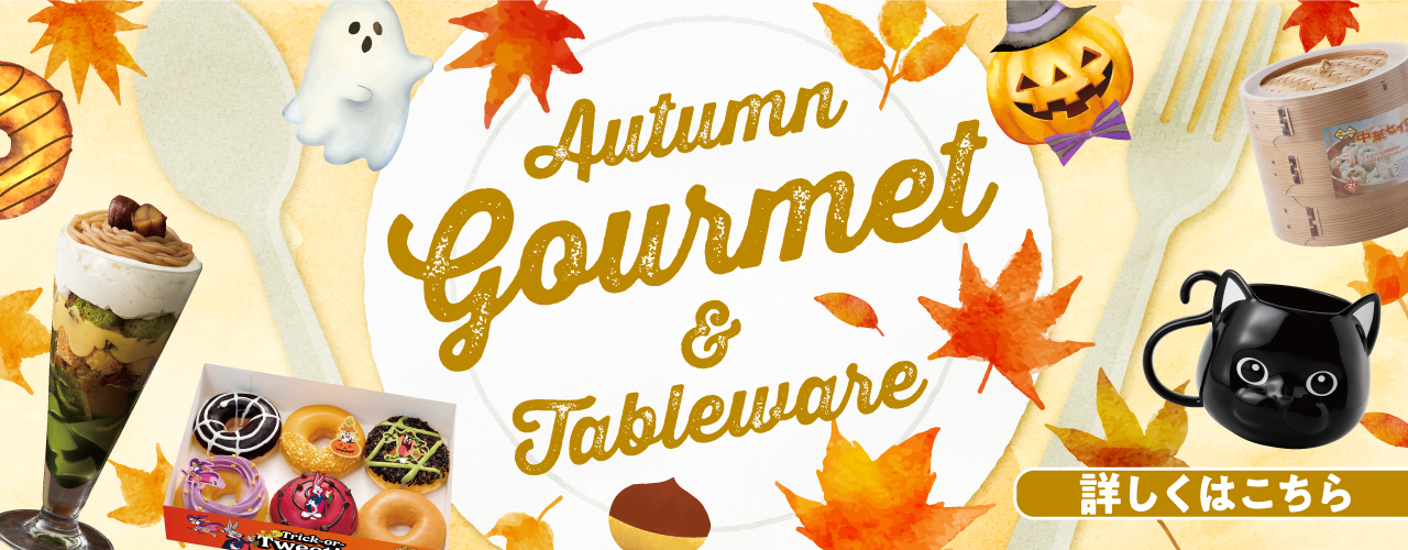 Autumn gourmet&Tablewave