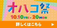 イオンモール各務原インターのオハコ祭