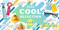 2026COOL SELECTION Vol.2