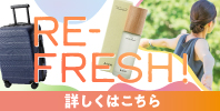 RE-FRESH！
