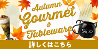 Autumn gourmet&Tablewave