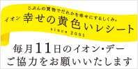 幸せの黄色いレシート