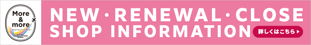 NEW・RENEWAL・CLOSE SHOP INFORMATION