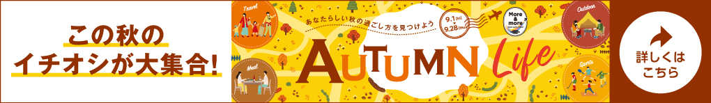 Autumn Life