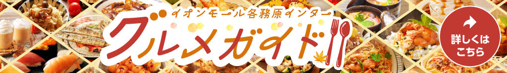 グルメガイド