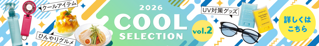 2026COOL SELECTION Vol.2
