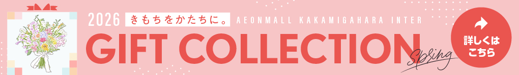 ギフト特集