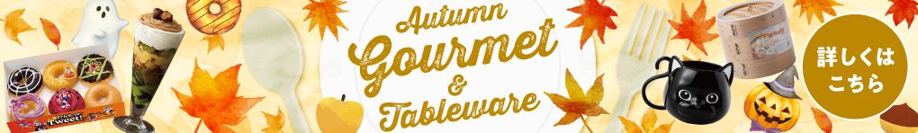 Autumn gourmet&Tablewave