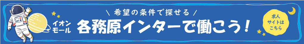 専門店スタッフ採用サイト