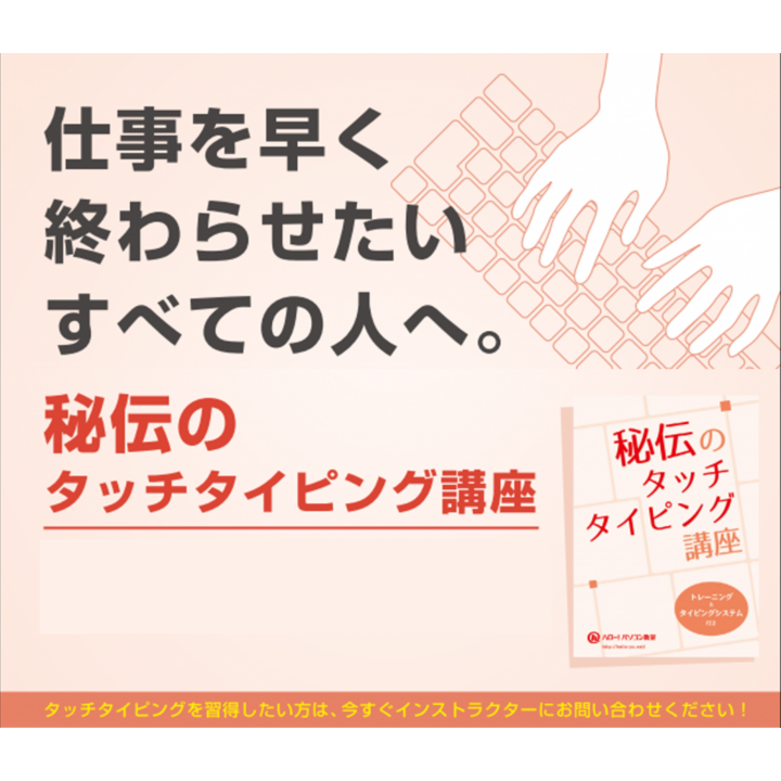 ハロー! パソコン教室│ショップガイド│イオンモール各務原インター
