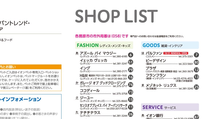 フロアガイド イオンモール各務原