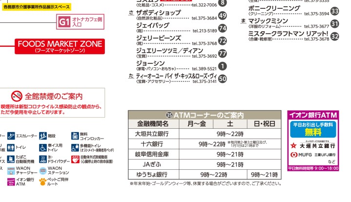 フロアガイド イオンモール各務原