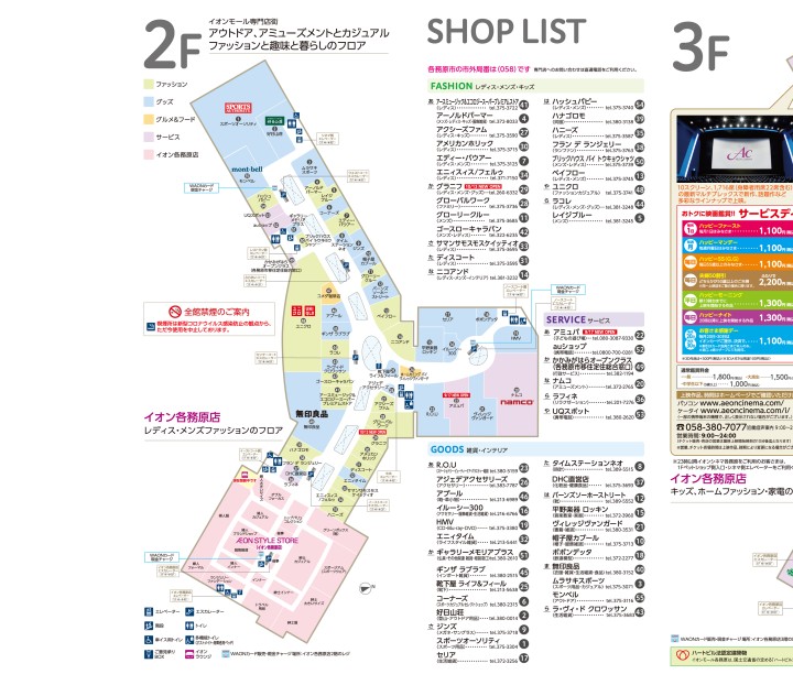 フロアガイド イオンモール各務原