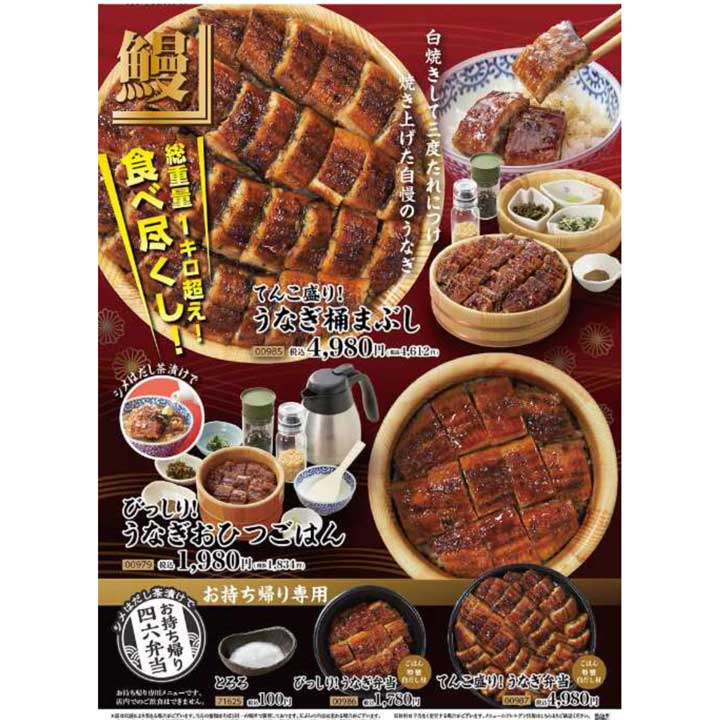 夏のスタミナメニュー うなぎ 登場 おひつごはん 四六時中 キャンペーン イオンモール各務原 公式ホームページ