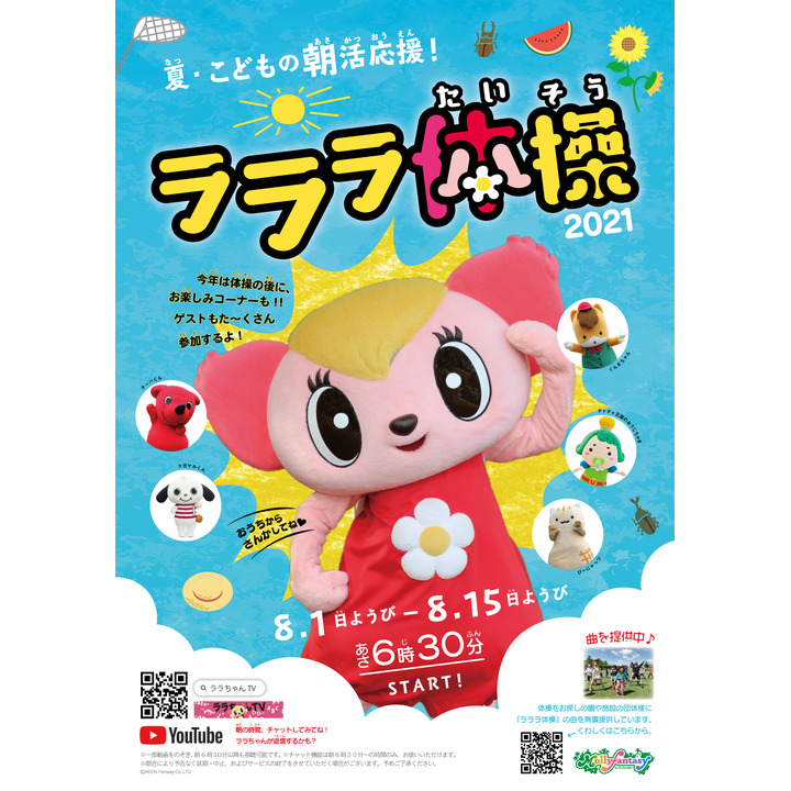 ショップニュース イオンモール各務原 公式ホームページ