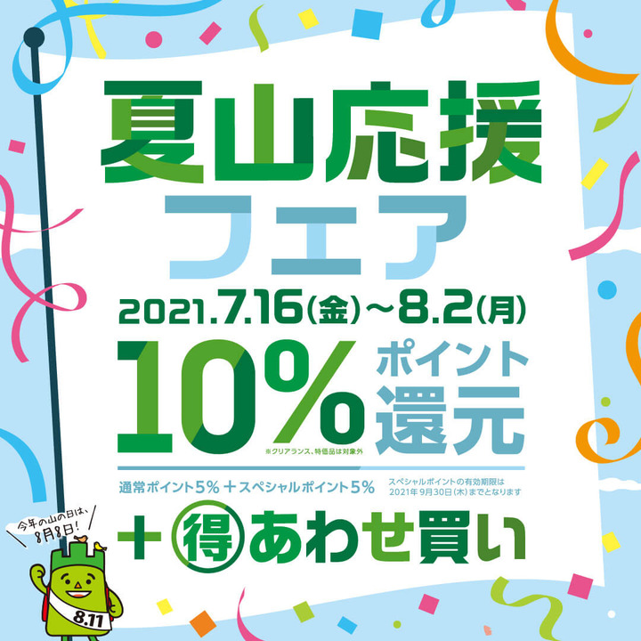 ショップニュース イオンモール各務原 公式ホームページ ショップニュース イオンモール各務原 公式ホームページ