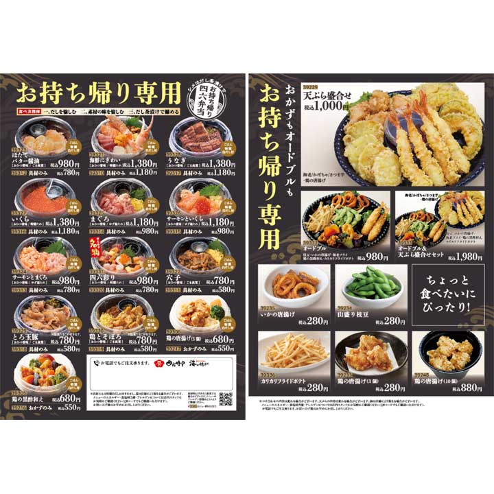 おうちでも 四六時中 テイクアウト弁当 おひつごはん 四六時中 キャンペーン イオンモール各務原 公式ホームページ