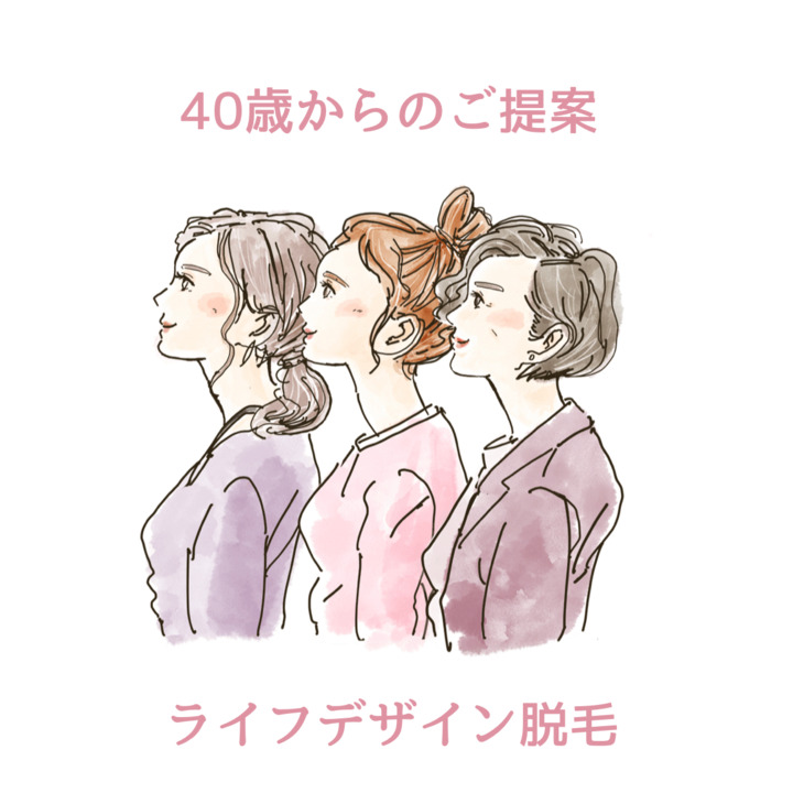 とっても危険 カミソリでの自己処理 アドラーブル アダムワン キャンペーン イオンモール各務原 公式ホームページ