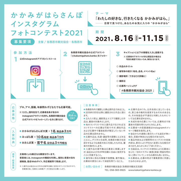 募集 かかみがはらさんぽインスタグラムフォトコンテスト2021 Kakamigahara Open Class 各務原市移住定住総合窓口 キャンペーン イオンモール各務原 公式ホームページ