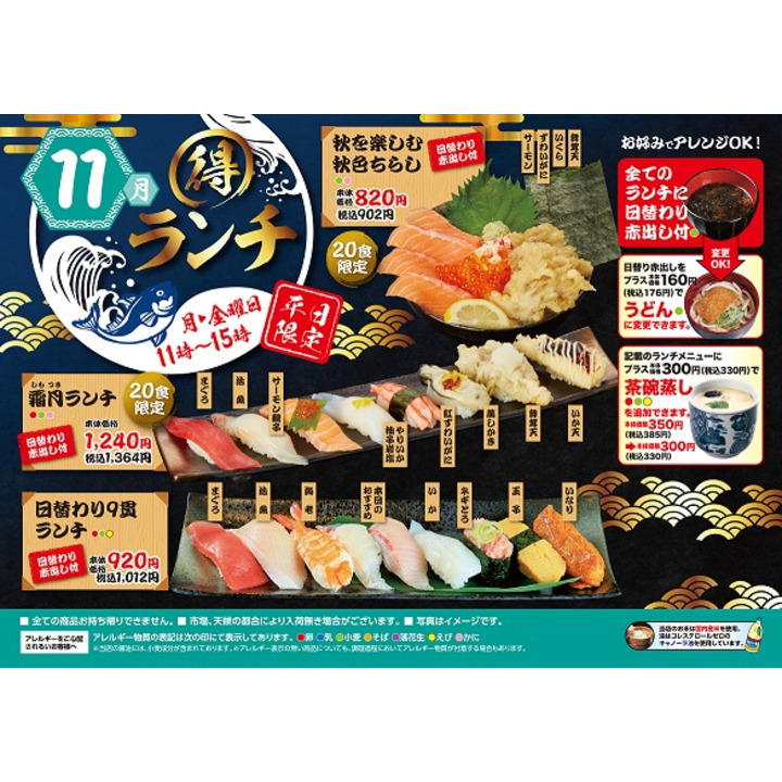 海転寿司 魚河岸 ショップガイド イオンモール各務原 公式ホームページ