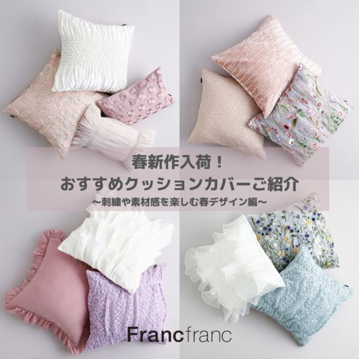 全ての フランフラン 可愛い 4点 クッションカバー - クッションカバー - centernutri.com.br