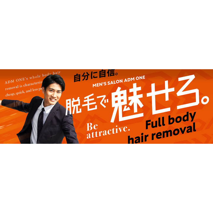 一番簡単なイケメンへの道 ヒゲ脱毛 アドラーブル アダムワン キャンペーン イオンモール各務原 公式ホームページ