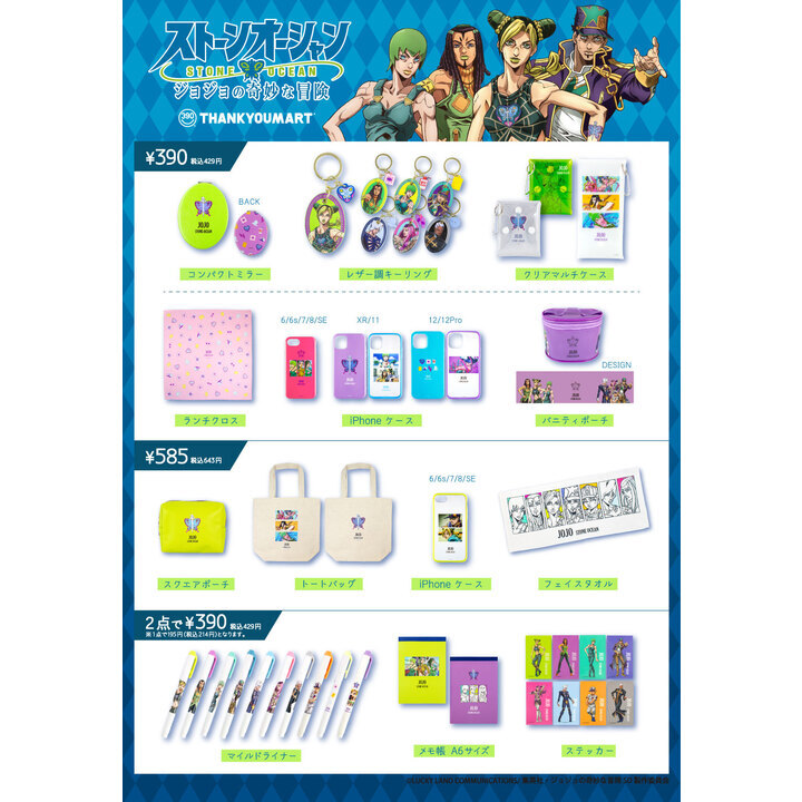 ジョジョの奇妙な冒険 ストーンオーシャン サンキューマート サンキューマート キャンペーン イオンモール各務原 公式ホームページ