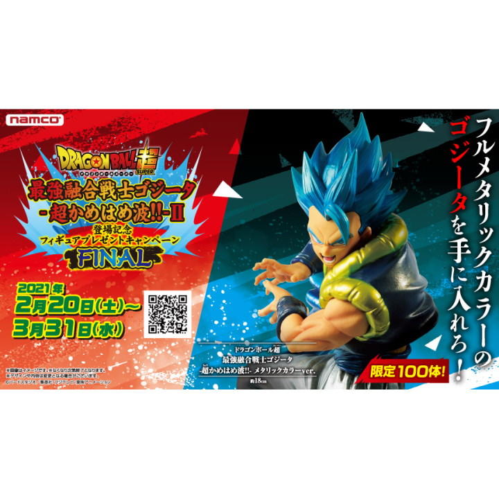 ドラゴンボール超最強融合戦士ゴジータ 超かめはめ波 Ii 登場記念 フィギュアプレゼントキャンペーン Final ナムコ キャンペーン イオンモール各務原 ドラゴンボール超最強融合戦士ゴジータ 超かめはめ波 Ii 登場記念 フィギュアプレゼントキャンペーン Final ナムコ キャンペーン イオンモール各務原