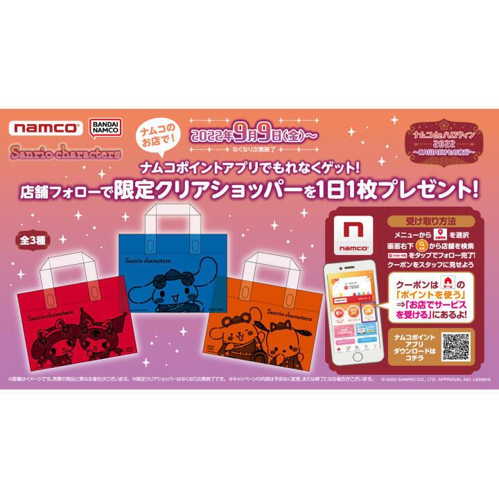 ナムコdeハロウィン22 Kawaiiけもの夜行 ナムコ キャンペーン イオンモール各務原 公式ホームページ