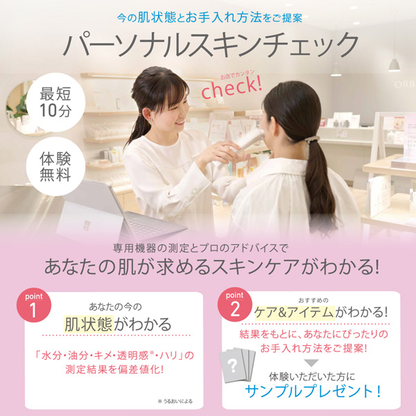 オルビス
