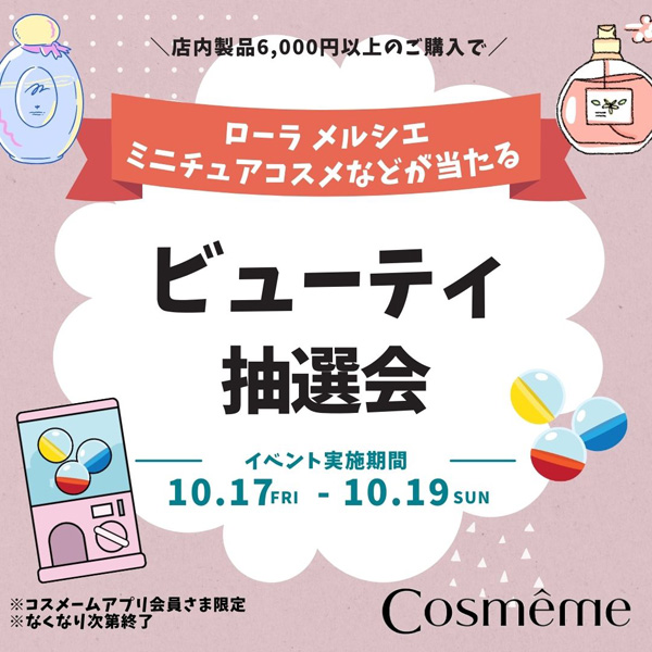 コスメーム