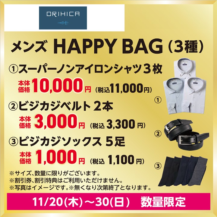 オリヒカ メンズHAPPYBAG(3種)