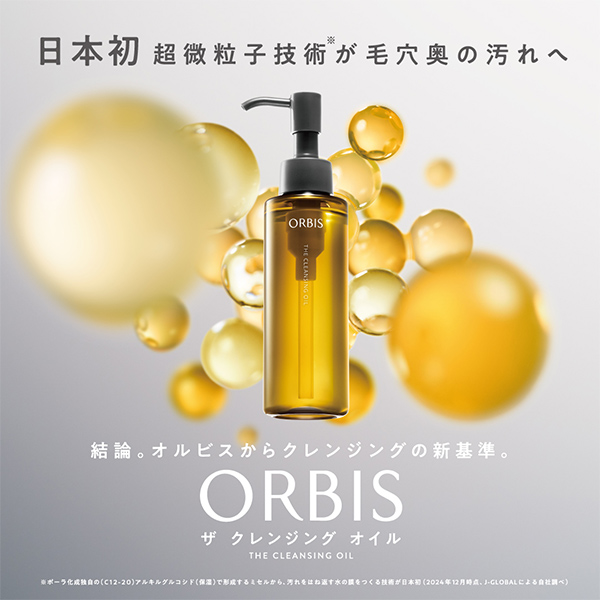 オルビス ザ クレンジング オイル