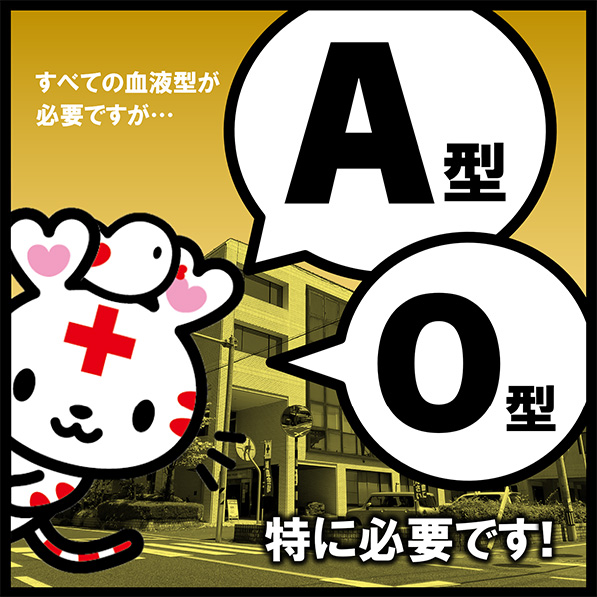 献血活動