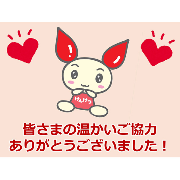 献血活動